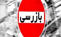 تغییر کاربری اراضی کشاورزی شهرستان شهربابک زیر ذره بین گشت تغییر کاربری اموراراضی